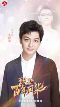 矿区变景区，荒漠成绿洲 《致敬百年风华》讲述绿色发展理念