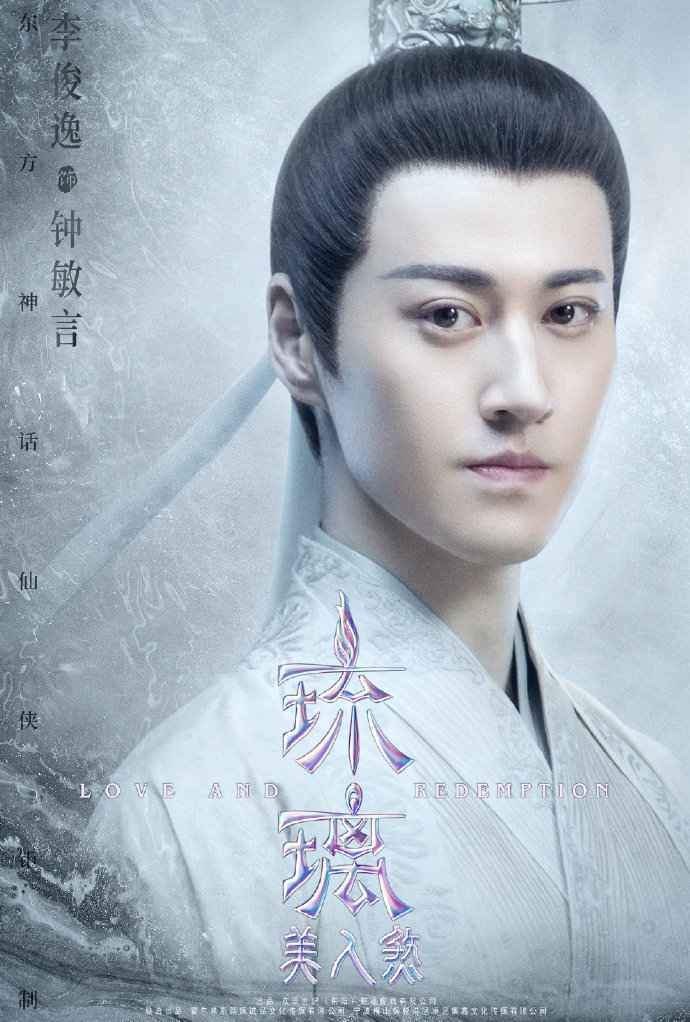 《琉璃美人煞》官宣角色海报 李俊逸痴情守护张予曦