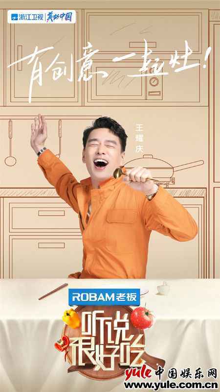 《听说很好吃》美味官宣！林依轮孟美岐王耀庆开启创意美食新体验