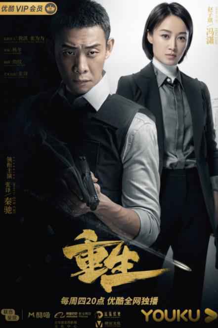 网剧《重生》秦驰被暗中调查 断指胡一彪背景成迷