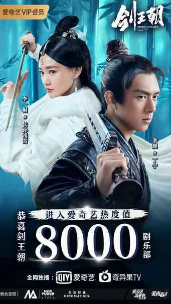 《剑王朝》超燃收官热度再创新高 李现聚焦家国情怀传递武侠精神