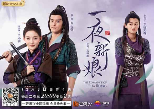 《一夜新娘》高甜上线 黄千硕挑战武力满格耿直男