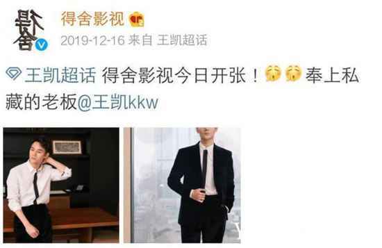 王凯的公司都有哪些艺人？自己当老板了吗？