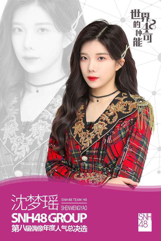 SNH48 GROUP第八届总决选速报发布?袁一琦勇夺第一