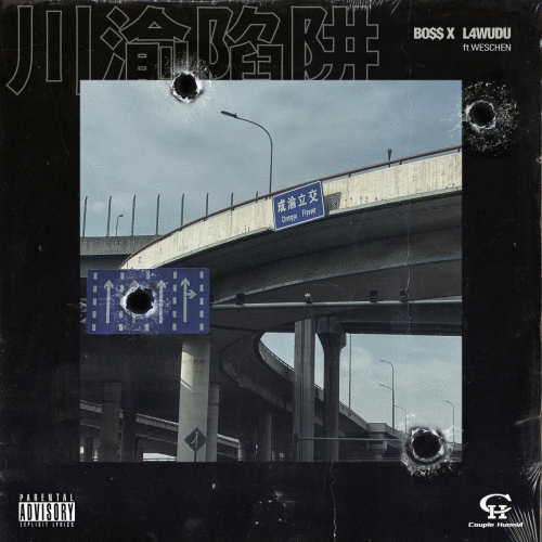 BO$$X 谢帝联手L4WUDU 发布新单《川渝陷阱》 通力讲述川渝说唱文化
