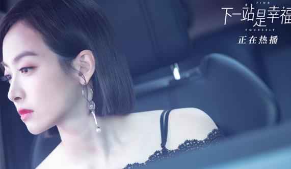 《下一站是幸福》获广电总局点赞 诠释“资深少女”现实困境 输出温暖能量治愈人心