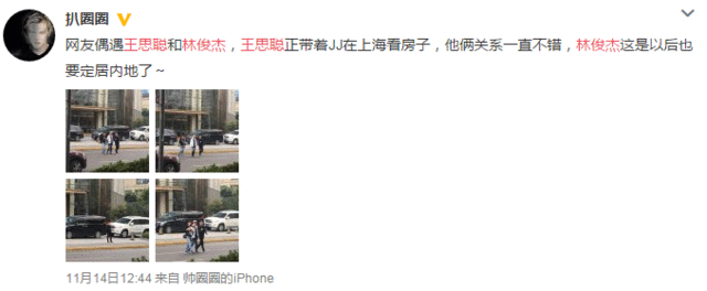 王思聪带林俊杰上海看房？原因竟是...