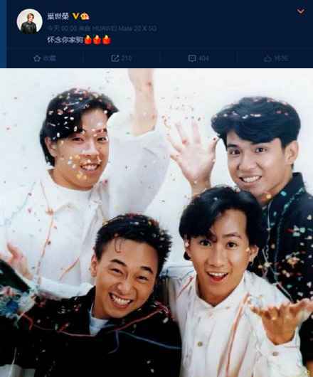 叶世荣悼念好友