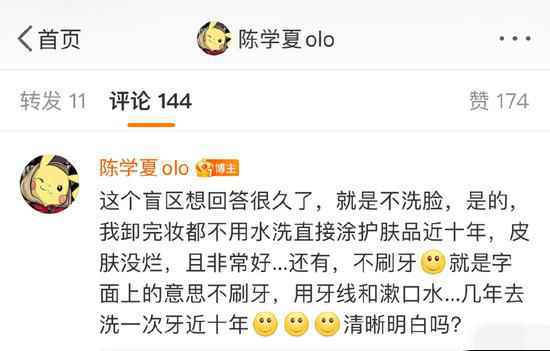 陈学冬回应近十年不用清水洗脸 称皮肤状态非常好