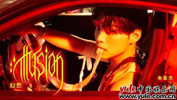 朱星杰《幻想》MV呈现视听冲击 超现实风格概念新颖