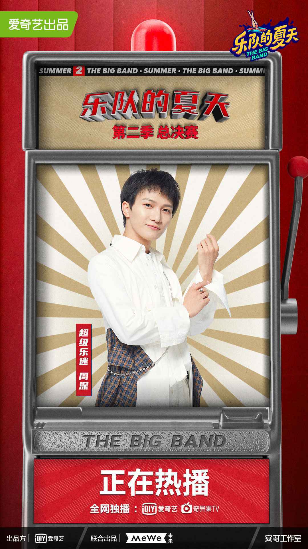 《乐队的夏天》第二季决赛本周六上演 七强乐队剑指HOT5发起最后冲刺