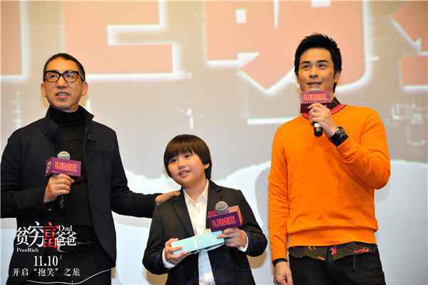 《贫穷富爸爸》今日“抱”笑上映