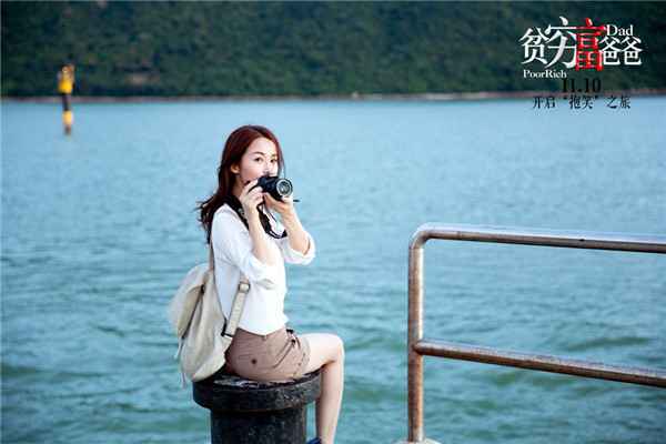 《贫穷富爸爸》今日“抱”笑上映