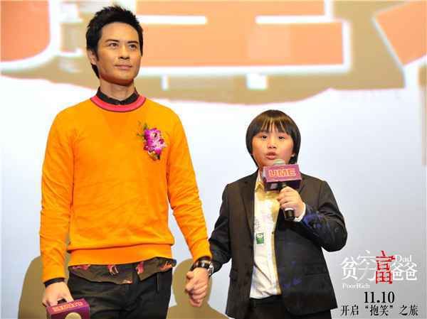《贫穷富爸爸》今日“抱”笑上映