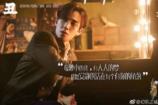 《幻乐之城》第十期9.30上线 朱一龙挑战无台词小丑