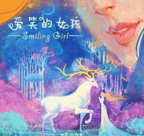 杨陆新歌《爱笑的女孩》发布 你的婚礼歌单从此又多了一首