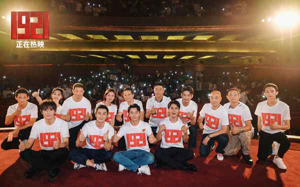 电影《1921》“七一”上海首映看哭老中青观众 票务平台开分9.4！