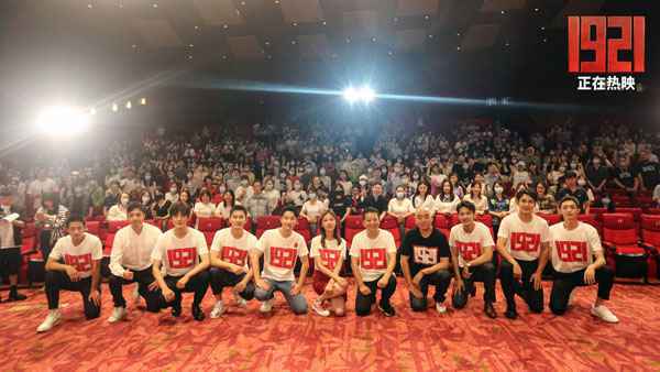 电影《1921》“七一”上海首映看哭老中青观众 票务平台开分9.4！