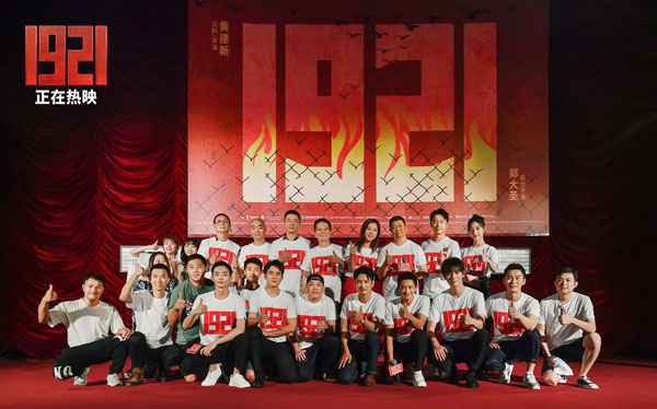 电影《1921》“七一”上海首映看哭老中青观众 票务平台开分9.4！