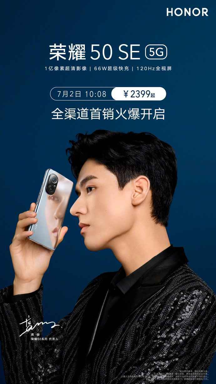 荣耀50 SE首销日，龚俊粉丝们开启花式晒单！