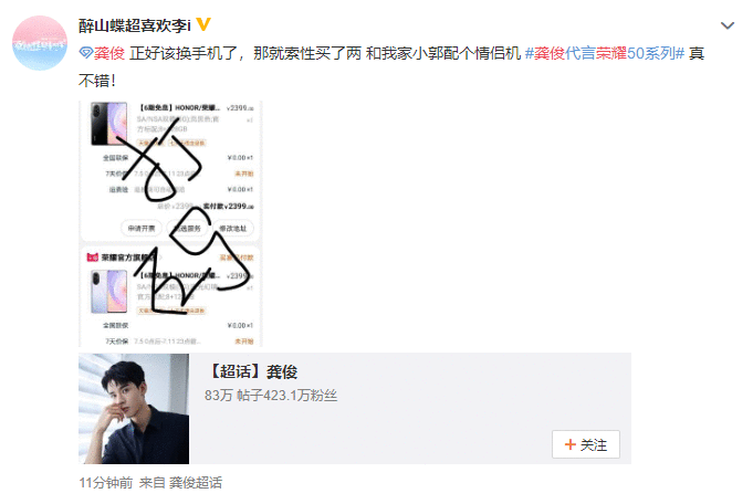 荣耀50 SE首销日，龚俊粉丝们开启花式晒单！