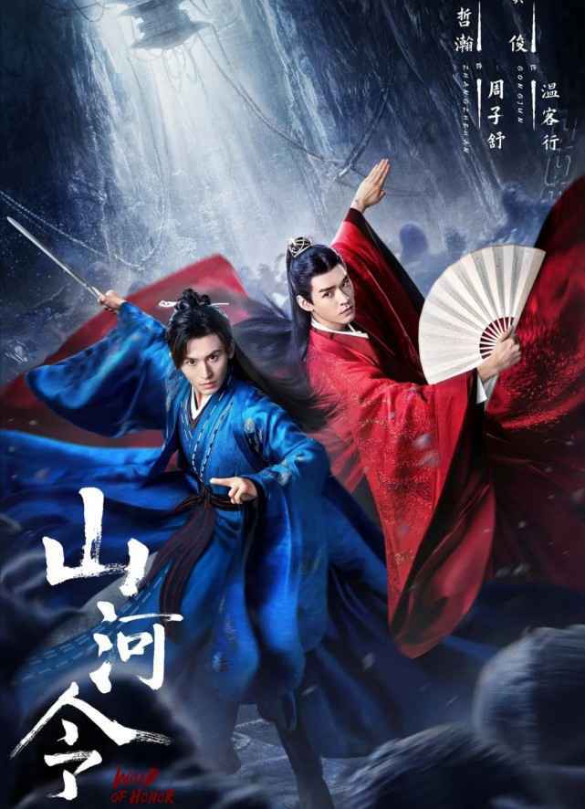 《山河令》8.3分超《陈情令》但争议大！是虚高还是真爆款？