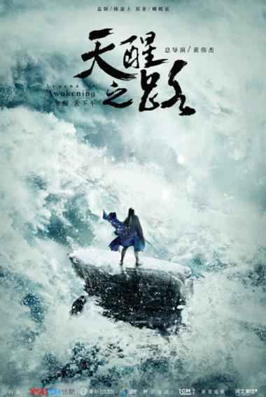 《天醒之路》新疆开机,国风少年即将“本色”登场!