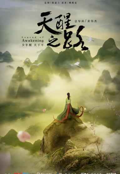 《天醒之路》新疆开机,国风少年即将“本色”登场!