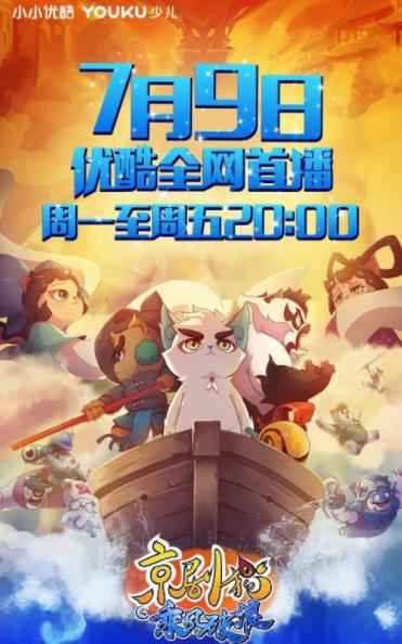 《京剧猫》第三季暑期首播即破亿，国漫IP未来可期