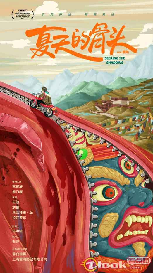 微信图片_20210704200020 《夏天的骨头》入围第15届FIRST电影市场产业放映单元