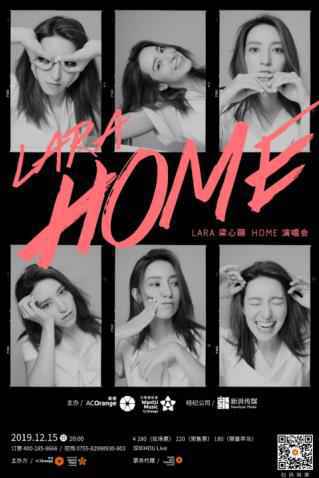 Lara梁心颐深圳音乐会 陈汉典王若琳等送祝福