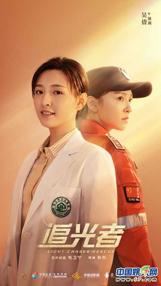 首部民间公益救援题材剧《追光者》开机 罗云熙吴倩三度合作备受期待
