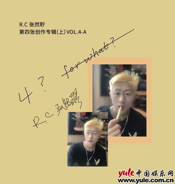 R.C张然聍四专（上）《4?FOR WHAT？》正式上线 压轴主打《反思》首播