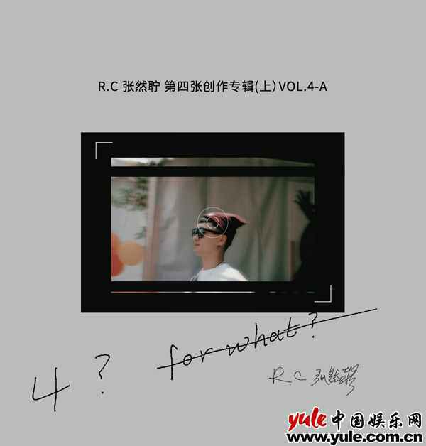 R.C张然聍四专（上）《4?FOR WHAT？》正式上线 压轴主打《反思》首播