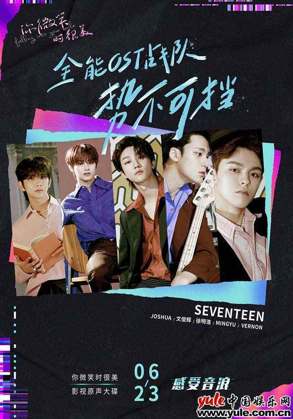 《你微笑时很美》SEVENTEEN演唱《逆燃》 诠释征途逆燃的勇气