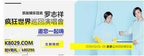 罗志祥跨年演唱会演绎凯发港岛风情游!