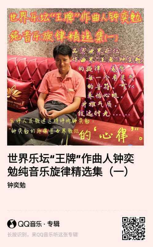 世界最强唱作歌手钟奕勉发行《世界音乐的最强经典》