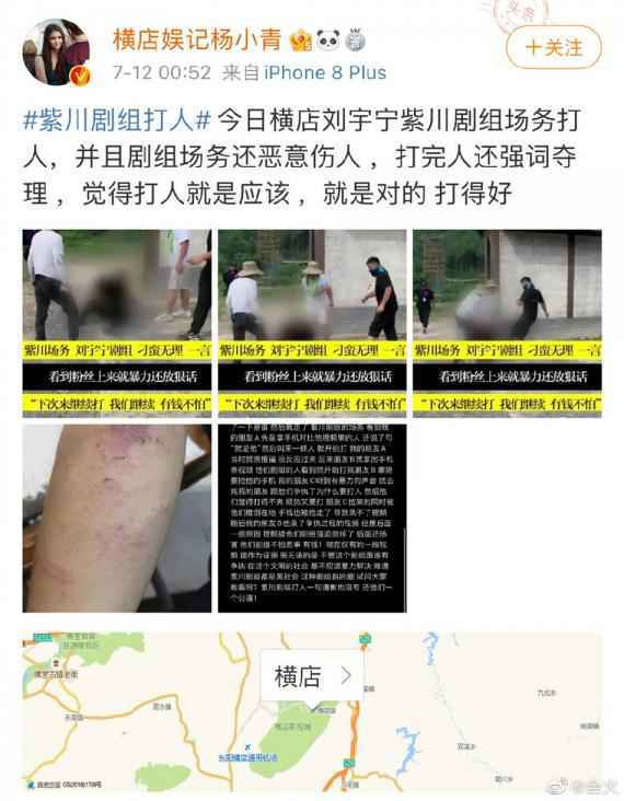 网曝《紫川》剧组场务打人