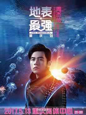 周杰伦演唱会重庆站将于5月13日开唱