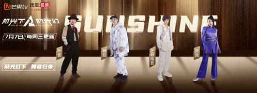 《阳光下的我们》强势定档 开播在即