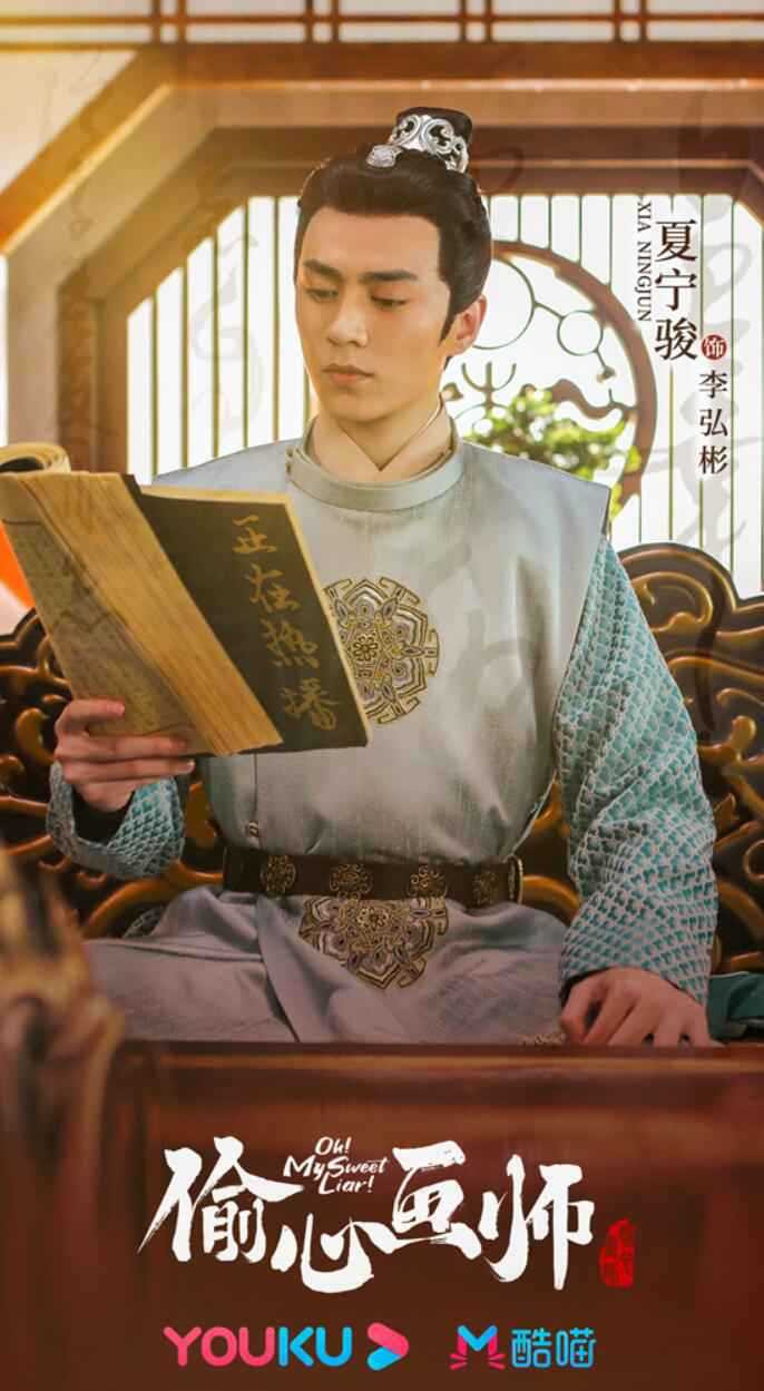 夏宁骏《偷心画师》正在热播 李弘彬霸道护妻撒糖不断