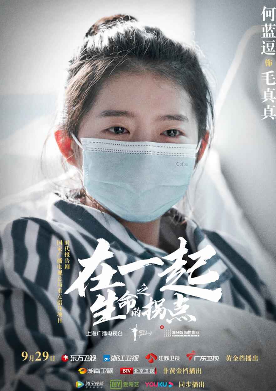 《在一起》首播告捷 何蓝逗入icu亲历“生命的拐点”