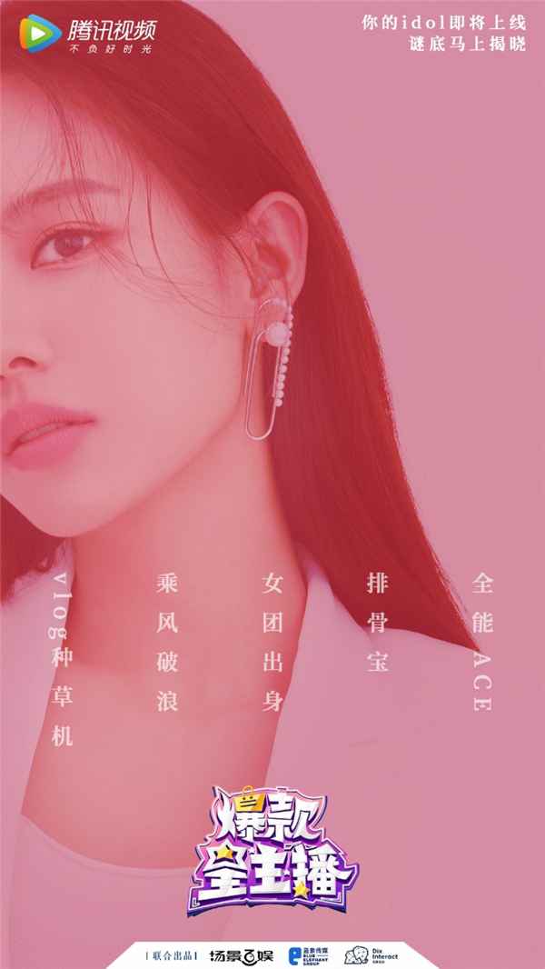 宝藏女孩大合体：王霏霏、烈儿宝贝加盟新一期《爆款星主播》