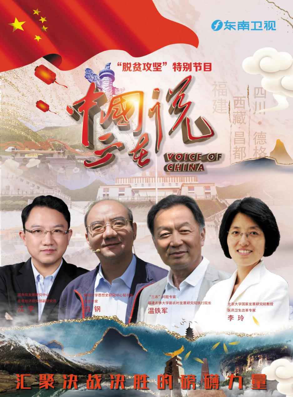 站上海拔新高度，让雪山作证、大地倾听——《中国正在说》推出脱贫攻坚系列特别节目