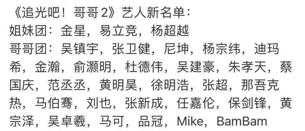 追光吧哥哥2阵容名单完整版 这么的强大阵容节目收视率稳了