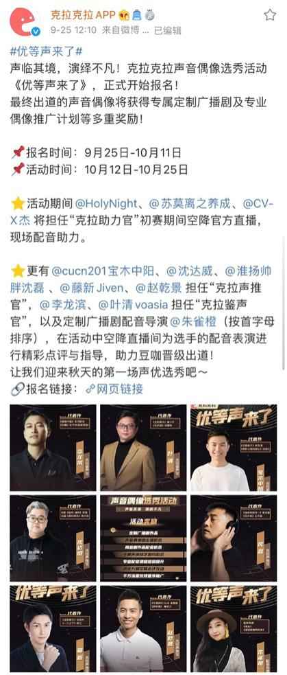 克拉克拉声音偶像选秀《优等声来了》启动报名,网友:CV101来了?