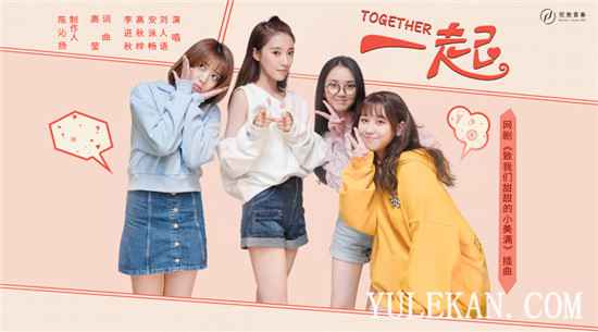 《致我们甜甜的小美满》插曲是什么？由谁演唱的？