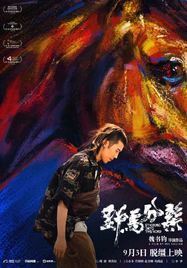 孟美岐《我心飞扬》发布“中国速度”海报 周游《野马分鬃》定档9.3