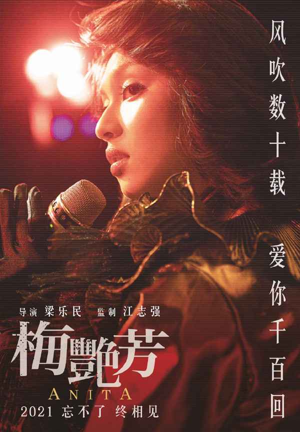 孟美岐《我心飞扬》发布“中国速度”海报 周游《野马分鬃》定档9.3
