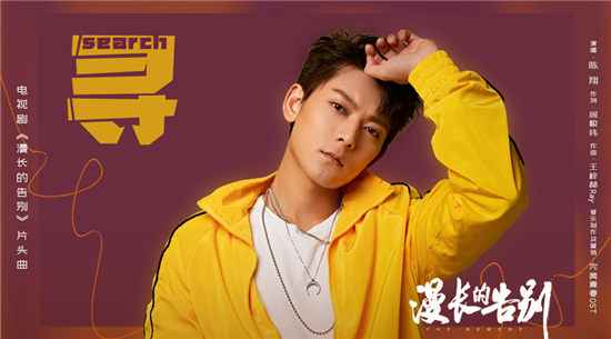 电视剧《漫长的告别》片头曲歌曲及MV